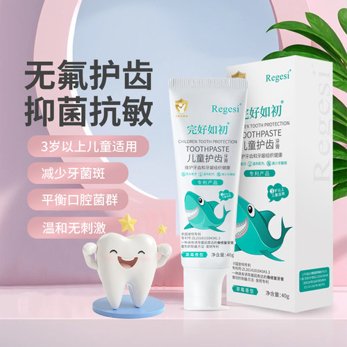 regesi完好如初儿童牙膏