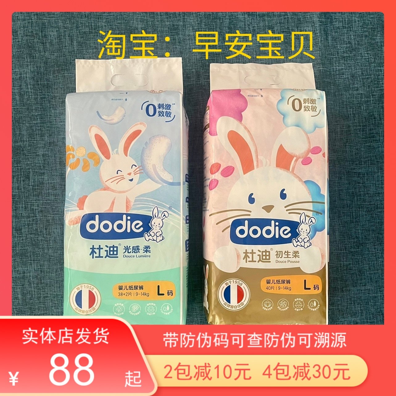 不刮码dodie杜迪初生光感纸尿裤