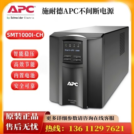 APCUPS电源 SMT1000I-CH SMT3000I-CH 内置RBC55电池组