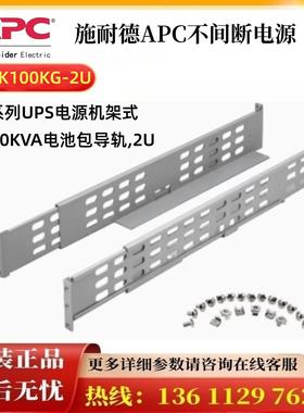 施耐德APCUPS电源 SPRK100KG-3U SP系列UPS机架式1-20KVA电源导轨