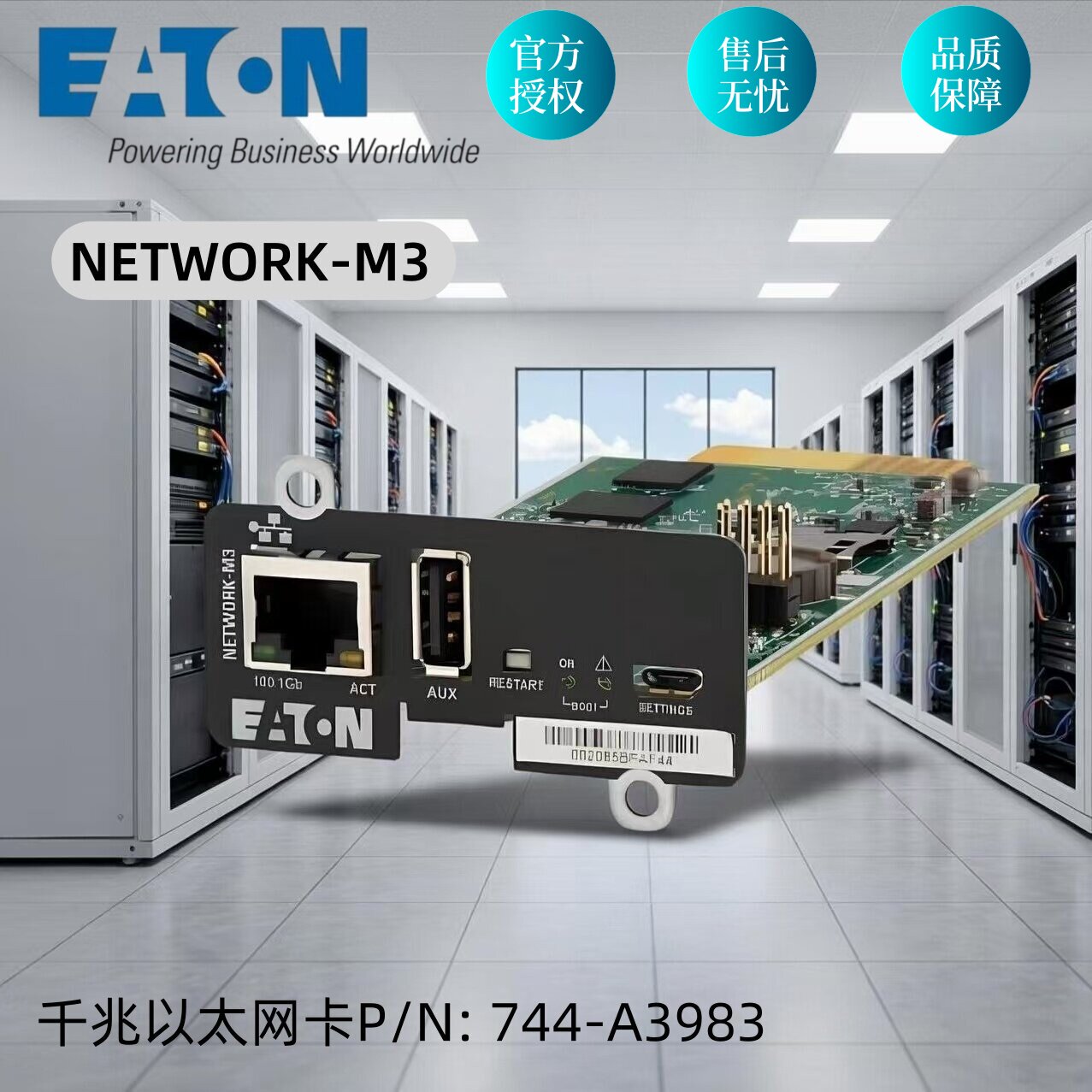 NETWORK-M3伊顿UPS电源采集卡