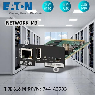 NETWORK-M3 伊顿UPS电源 EATON 5P 9P千兆以太网卡P/N: 744-A3983