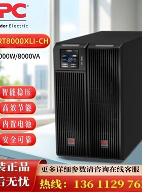 SURT8000XLI-CH APC施耐德Smart-UPS RT8000VA,220V8000W UPS电源