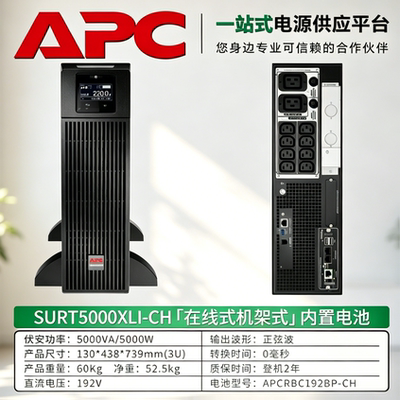 APCSmart-UPSSURT5000XLI-CH