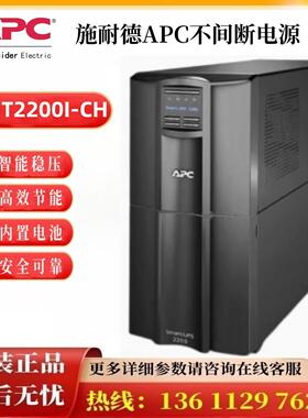APC SMT2200I-CH标机1980W 2200VA内置RBC55带卡槽在线互动正弦波