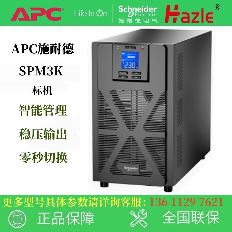 电源施耐德SPM3K标机SPM3KL长机