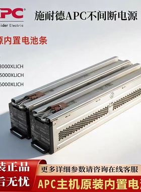 APC RBC140原包电池包适用SURT3000XLICH/5000XL/6000XL/8000XLCH