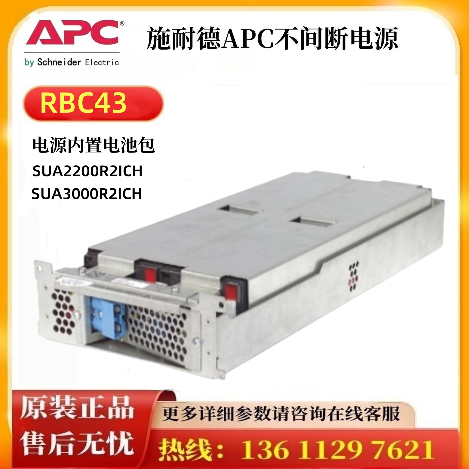 APCRBC43SUA2200R2ICH3000电池