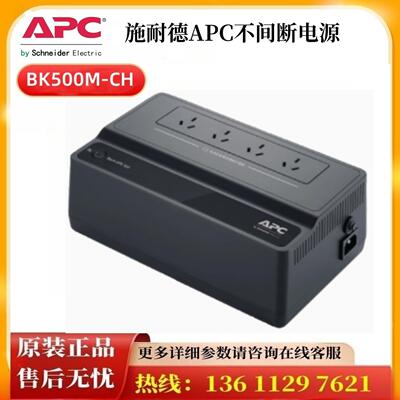 APCBK650M2-CH电源RBC2BK500M