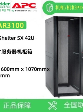 施耐德APC机柜AR3100 NetShelter SX 42U尺寸600mm*1070* 高42U