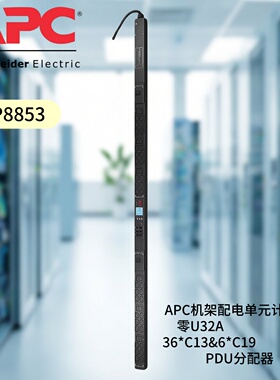 AP8853 APC机架配电单元计量式零U32A(36*C13和(6*C19 PDU分配器