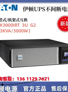 伊顿UPS电源5PX3000iRT3UG2在线互动式3KVA/2700W外接电池包72V