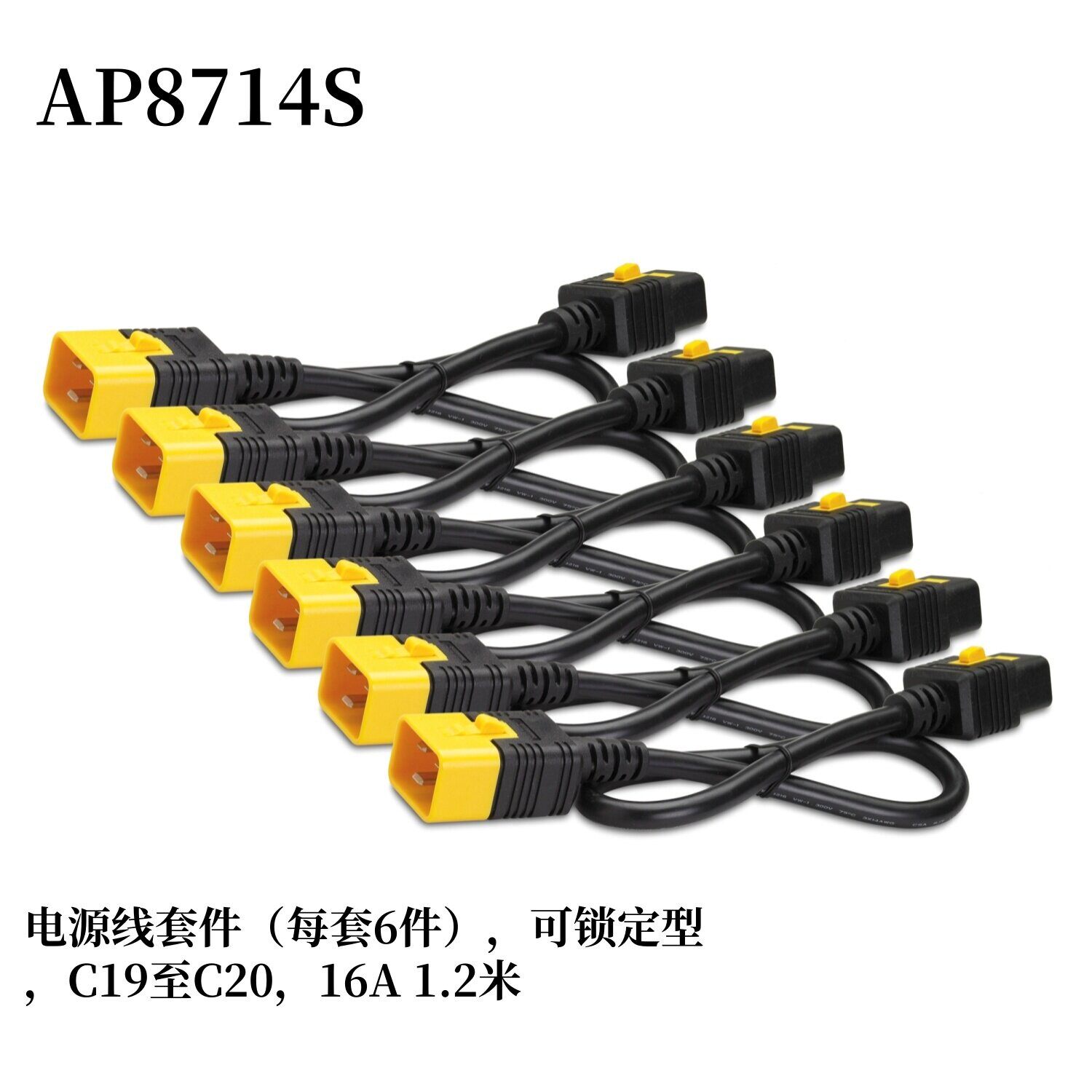 APCAP8714SAP8714R机柜连接线