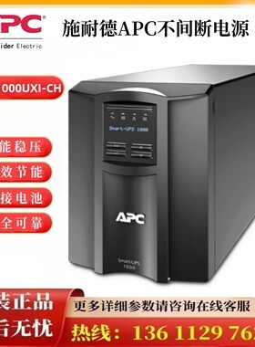 APC UPS不间断电源SMT1000UXI-CH 2200 3000UXI-CH长机需外配电池