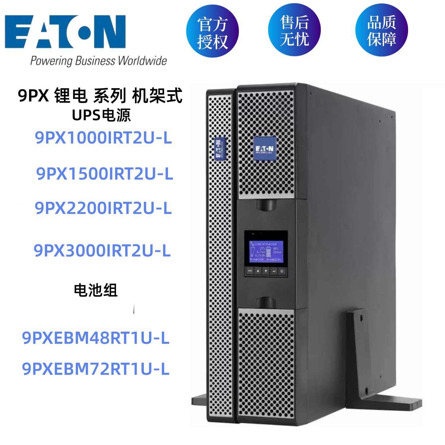 9PX3000IRT2U-L 伊顿UPS电源锂电款9PXEBM72RT1U-L锂电电池模块