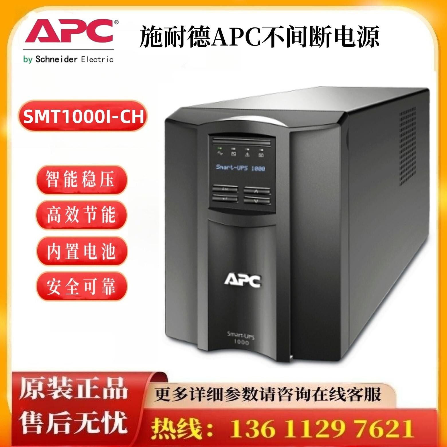 APCUPS电源 SMT1000I-CH700W标机SMT3000I-CH2700WRBC55标机稳压