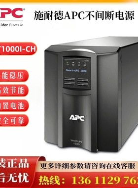 APCUPS电源 SMT1000I-CH SMT3000I-CH 内置RBC55电池组