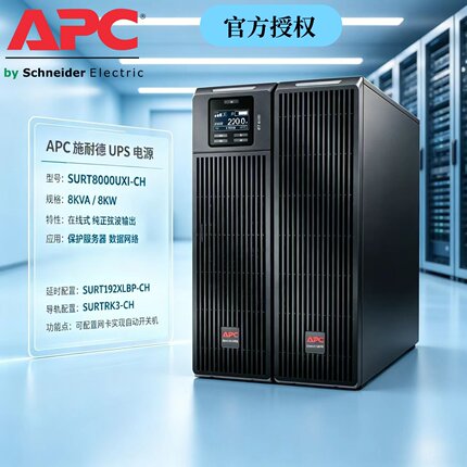 SURT8000UXI-CH APC 施耐德UPS电源10KVA/10KW配置SURT192XLBP-CH