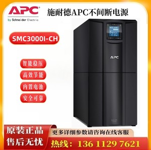 APC施耐德UPS电源SMC3000I-CH 3KVA/2100W SMT3000I-CH SUA3000CH