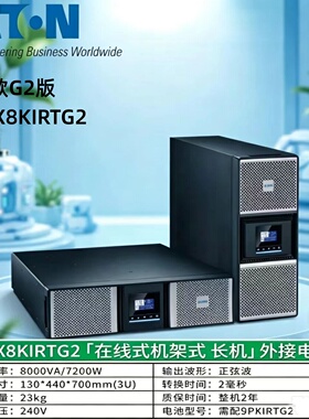 伊顿UPS电源 9PX8KIRTG2 9PX8KiPM31 8KVA/7.2KW功率模块电源配件