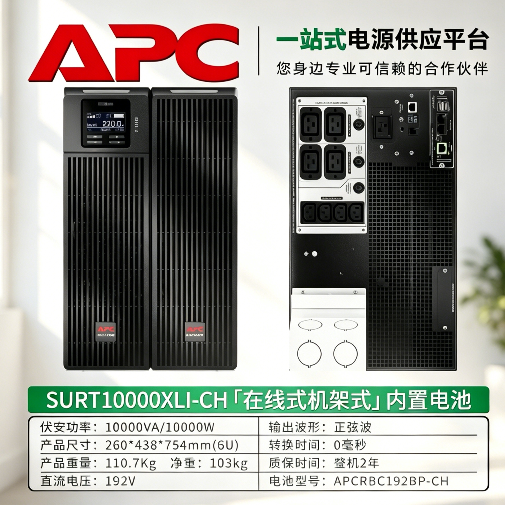 APCUPS电源SURT10000XLI-CH192V