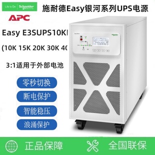 E3SUPS15KH塔式 银河Easy系列三进三出 E3SUPS10KH 施耐德UPS电源