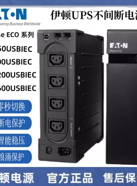 伊顿UPS电源EL1200USBIEC 750W EL1600USBIEC/1000W正品后备机