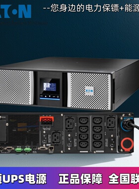 伊顿UPS电源 9PX6KIRTG2 9PXEBM180RT3UG2 滑轨机架式降压变压