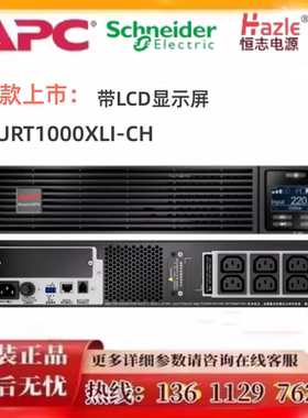 SURT1000XLI-CH 施耐德APC电源900W延时配置 SURT48XLBP-CH电池包