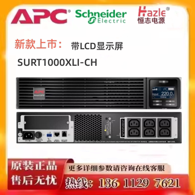 APCUPS电源SURT1000XLI-CH48V