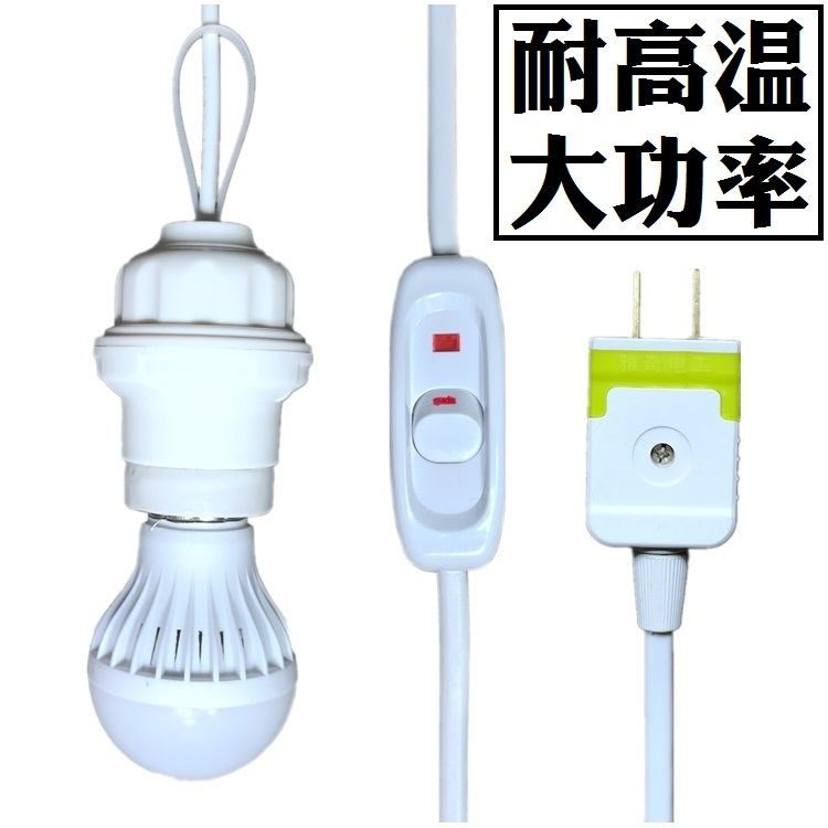 大功率耐高温动物取暖灯座插头带开关带线灯头E27浴霸灯口e27螺口