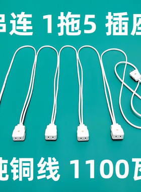 家用串联小插座电风扇延长线婚庆灯光路引配套一拖二串连插座插头