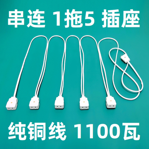 婚庆路引灯光串联串连小插座风扇