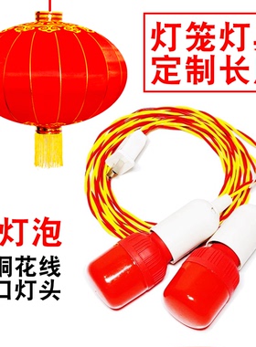 节庆灯笼发光红灯泡悬吊式led一拖二双灯235米延长线灯头电源插头