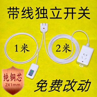 带线独立开关插头延长线插座电风扇换气扇油烟机排气扇末端开关线
