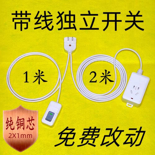 定制独立小插座带末端开关延长线