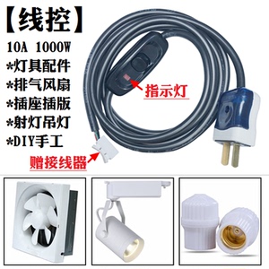 diy排气两脚插头带开关线控灯具
