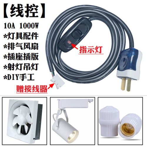 diy排气两脚插头带开关线控灯具