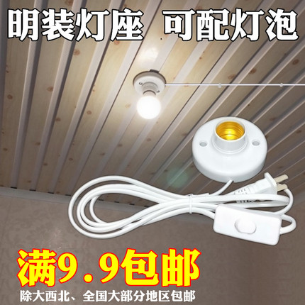 家用平装灯座明装灯头e27螺口电线带开关灯底座圆形方形固定式led