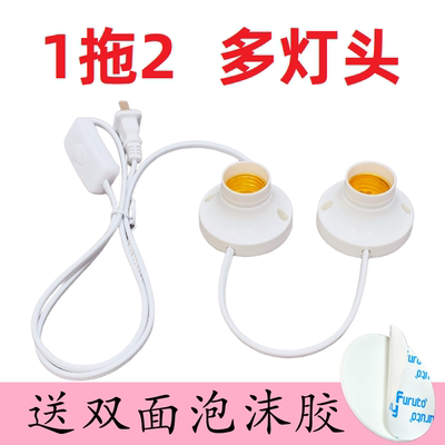 定做带线1拖多灯头E27螺口圆灯座