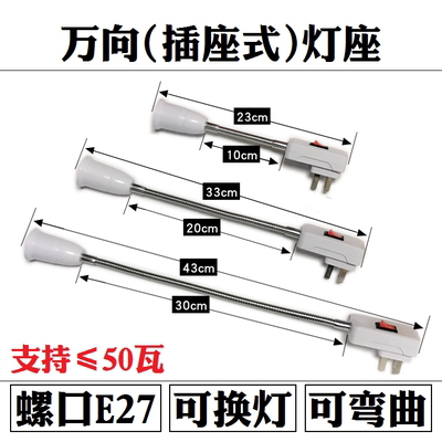 家用节能灯E27灯座螺口灯头金属万向灯管加长灯口插座式带开关led