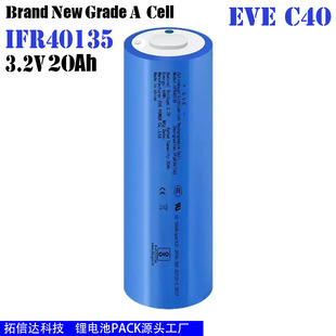 EVE磷酸铁锂IFR40135电芯20Ah亿纬锂能3.2V大圆柱磷酸铁锂C40电池