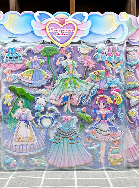 音乐公主换装泡泡棉贴纸女孩穿衣搭配立体贴画儿童益智双层奖励贴