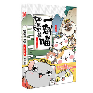 包邮 漫画百科学历史 如果历史是一群喵1夏商西周篇 古代萌猫故事绘 宫崎步专访艳势番有声漫画书籍 肥志编绘 正版