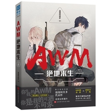 AWM绝地求生. 上册