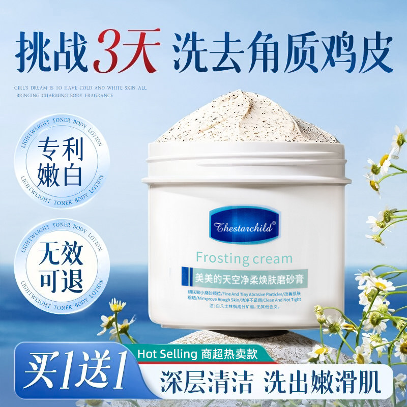 凡士林磨砂膏身体嫩美白全身去角质鸡皮疙瘩死皮手肘部关节黑色素