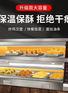 炸鸡汉堡保温柜商用恒温加热汉堡店设备油炸食品薯条保酥箱展示柜