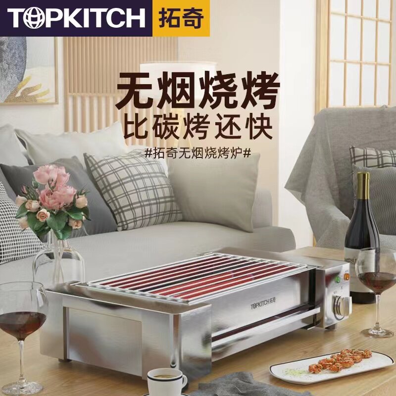 定制拓奇无烟电烧烤炉商用家用电烤炉烤串机室内小型多功能不锈钢
