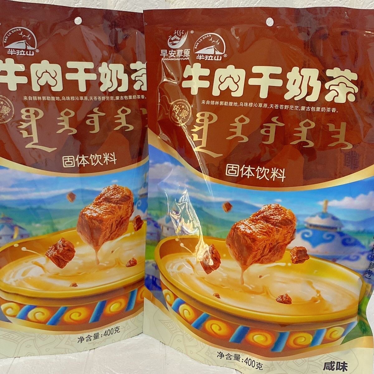 内蒙古早安草原半拉山牛肉干奶茶固体饮料400g咸味