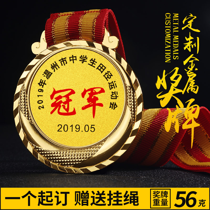 金属奖牌定做 学校学生运动会奖章体育比赛通用奖牌金银铜牌制作在类目 个性定制/设计服务/DIY, 办公/文具定制, 奖杯/奖章/奖状/证书定制中 - 来自Buy2taobao.com提供专业的淘宝代购服务